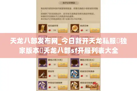 天龙八部发布网_今日新开天龙私服▷独家版本◁天龙八部sf开服列表大全