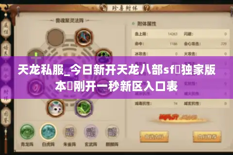 天龙私服_今日新开天龙八部sf▷独家版本◁刚开一秒新区入口表