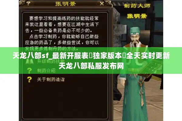 天龙八部sf_最新开服表▷独家版本◁全天实时更新天龙八部私服发布网