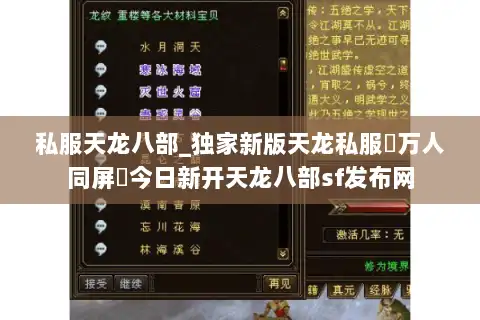 私服天龙八部_独家新版天龙私服▷万人同屏◁今日新开天龙八部sf发布网