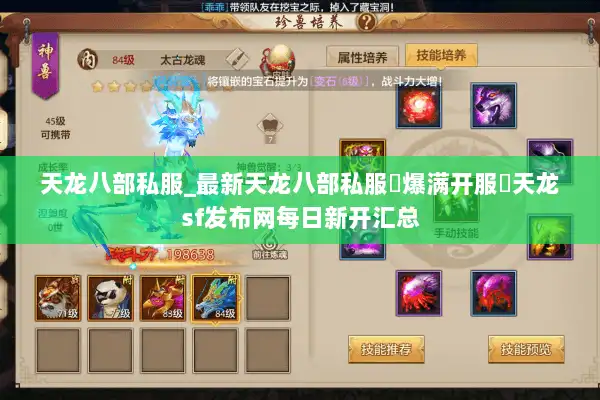 天龙八部私服_最新天龙八部私服▷爆满开服◁天龙sf发布网每日新开汇总