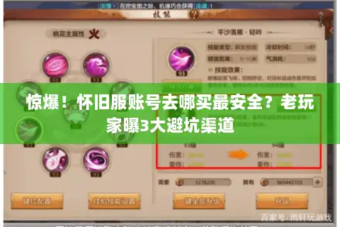 惊爆！怀旧服账号去哪买最安全？老玩家曝3大避坑渠道