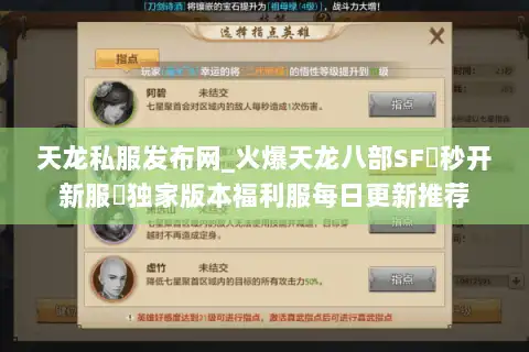 天龙私服发布网_火爆天龙八部SF▷秒开新服◁独家版本福利服每日更新推荐