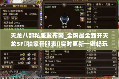 天龙八部私服发布网_全网最全新开天龙SF▷独家开服表◁实时更新一键畅玩