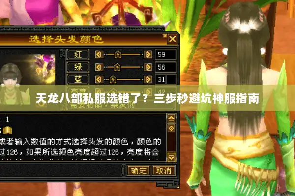 天龙八部私服选错了？三步秒避坑神服指南