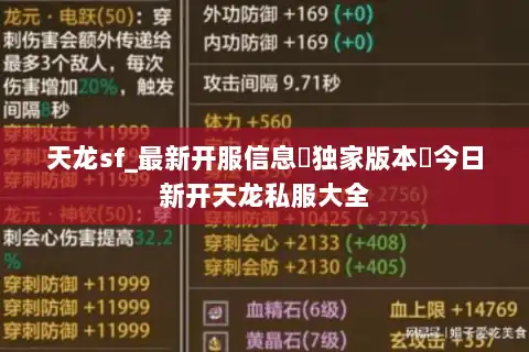 天龙sf_最新开服信息▷独家版本◁今日新开天龙私服大全