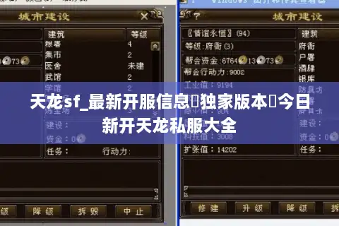 天龙sf_最新开服信息▷独家版本◁今日新开天龙私服大全
