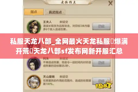 私服天龙八部_全网最火天龙私服▷爆满开荒◁天龙八部sf发布网新开服汇总