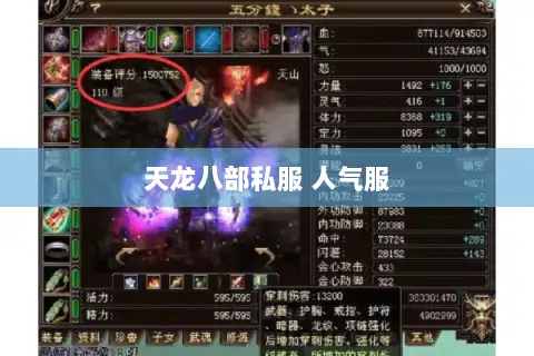 天龙八部私服 人气服
