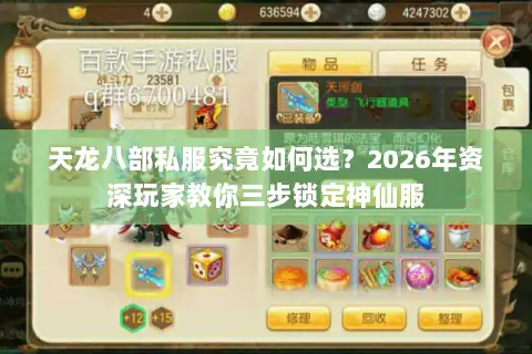 天龙八部私服究竟如何选?2026年资深玩家教你三步锁定神仙服 天龙八部私服究竟如何选?2026年资深玩家教你三步锁定神仙服