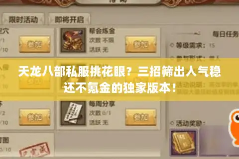 天龙八部私服挑花眼？三招筛出人气稳还不氪金的独家版本！