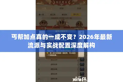 丐帮加点真的一成不变？2026年最新流派与实战配置深度解构