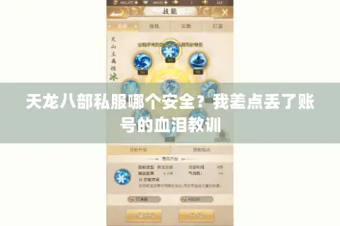 天龙八部私服哪个安全？我差点丢了账号的血泪教训