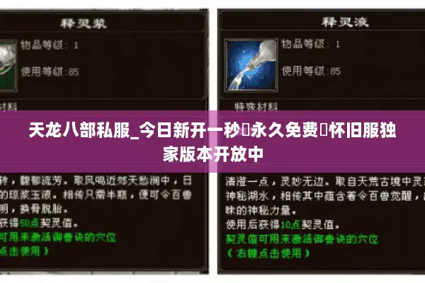 天龙八部私服_今日新开一秒▷永久免费◁怀旧服独家版本开放中 天龙八部私服_今日新开一秒▷永久免费◁怀旧服独家版本开放中