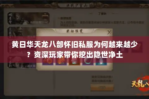 黄日华天龙八部怀旧私服为何越来越少?资深玩家带你挖出隐世净土 黄日华天龙八部怀旧私服为何越来越少?资深玩家带你挖出隐世净土