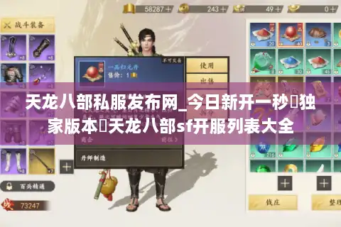 天龙八部私服发布网_今日新开一秒▷独家版本◁天龙八部sf开服列表大全 天龙八部私服发布网_今日新开一秒▷独家版本◁天龙八部sf开服列表大全