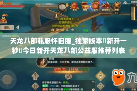天龙八部私服怀旧服_独家版本▷新开一秒◁今日新开天龙八部公益服推荐列表 天龙八部私服怀旧服_独家版本▷新开一秒◁今日新开天龙八部公益服推荐列表