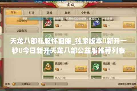 天龙八部私服怀旧服_独家版本▷新开一秒◁今日新开天龙八部公益服推荐列表 天龙八部私服怀旧服_独家版本▷新开一秒◁今日新开天龙八部公益服推荐列表