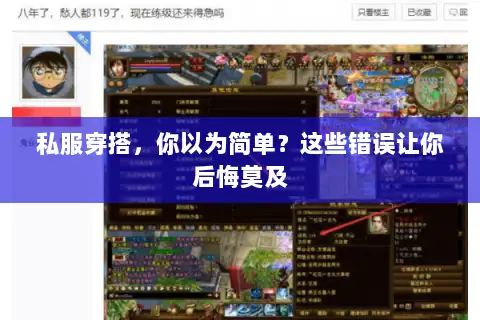 私服穿搭，你以为简单？这些错误让你后悔莫及