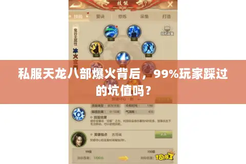 私服天龙八部爆火背后，99%玩家踩过的坑值吗？