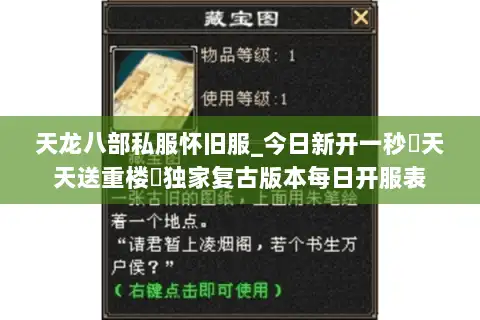 天龙八部私服怀旧服_今日新开一秒▷天天送重楼◁独家复古版本每日开服表 天龙八部私服怀旧服_今日新开一秒▷天天送重楼◁独家复古版本每日开服表