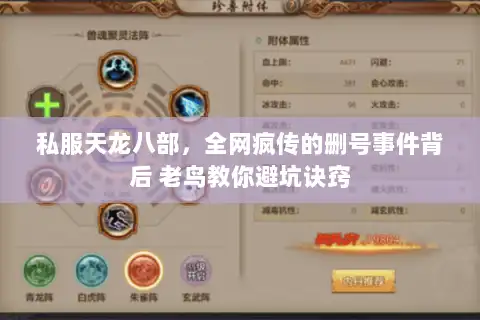 私服天龙八部，全网疯传的删号事件背后 老鸟教你避坑诀窍