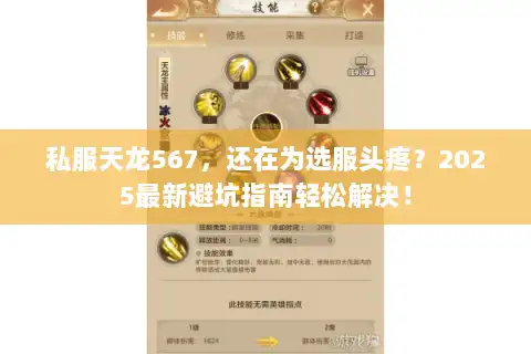 私服天龙567，还在为选服头疼？2025最新避坑指南轻松解决！