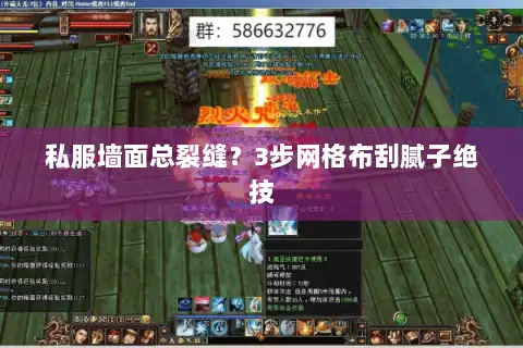 私服墙面总裂缝?3步网格布刮腻子绝技 私服墙面总裂缝?3步网格布刮腻子绝技