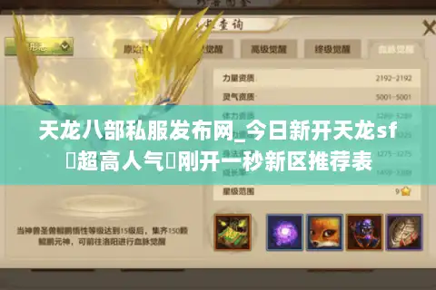 天龙八部私服发布网_今日新开天龙sf▷超高人气◁刚开一秒新区推荐表
