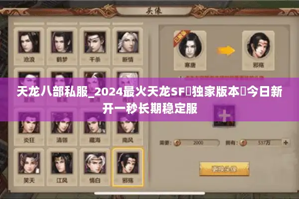 天龙八部私服_2024最火天龙SF▻独家版本◅今日新开一秒长期稳定服