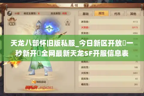 天龙八部怀旧版私服_今日新区开放▷一秒新开◁全网最新天龙SF开服信息表