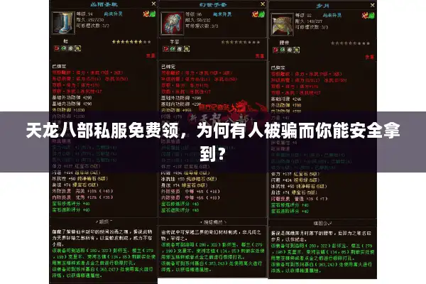 天龙八部私服免费领，为何有人被骗而你能安全拿到？