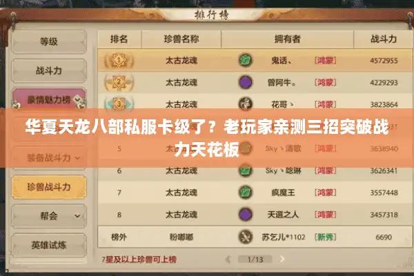 华夏天龙八部私服卡级了？老玩家亲测三招突破战力天花板