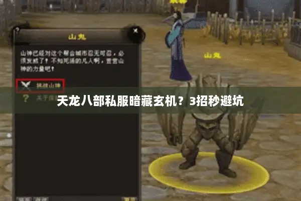 天龙八部私服暗藏玄机?3招秒避坑 天龙八部私服暗藏玄机?3招秒避坑