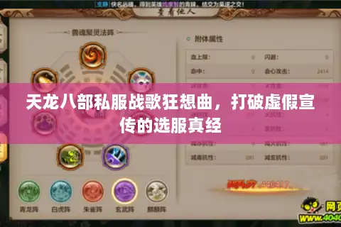 天龙八部私服战歌狂想曲，打破虚假宣传的选服真经