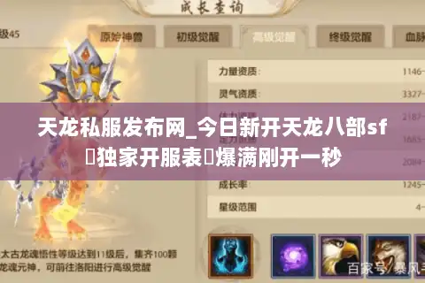天龙私服发布网_今日新开天龙八部sf▷独家开服表◁爆满刚开一秒