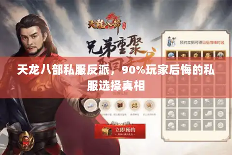 天龙八部私服反派，90%玩家后悔的私服选择真相