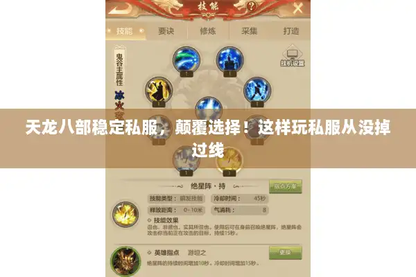 天龙八部稳定私服,颠覆选择!这样玩私服从没掉过线 天龙八部稳定私服,颠覆选择!这样玩私服从没掉过线