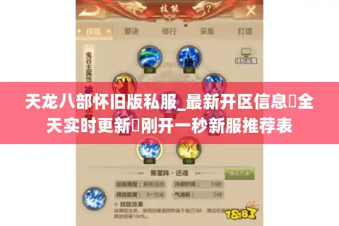 天龙八部怀旧版私服_最新开区信息▷全天实时更新◁刚开一秒新服推荐表 天龙八部怀旧版私服_最新开区信息▷全天实时更新◁刚开一秒新服推荐表