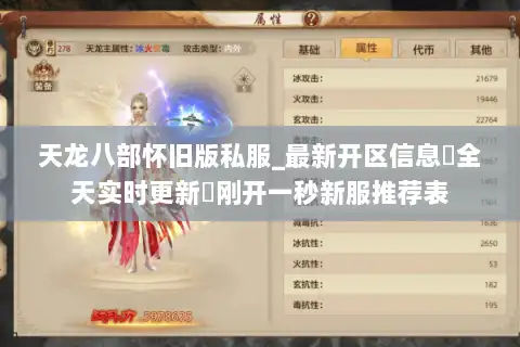 天龙八部怀旧版私服_最新开区信息▷全天实时更新◁刚开一秒新服推荐表 天龙八部怀旧版私服_最新开区信息▷全天实时更新◁刚开一秒新服推荐表