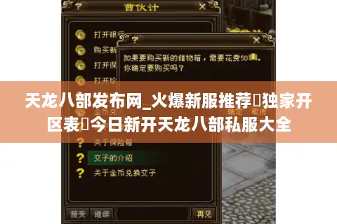 天龙八部发布网_火爆新服推荐▷独家开区表◁今日新开天龙八部私服大全