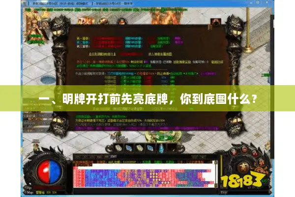 一、明牌开打前先亮底牌，你到底图什么？