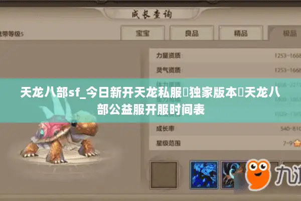 天龙八部sf_今日新开天龙私服▷独家版本◁天龙八部公益服开服时间表