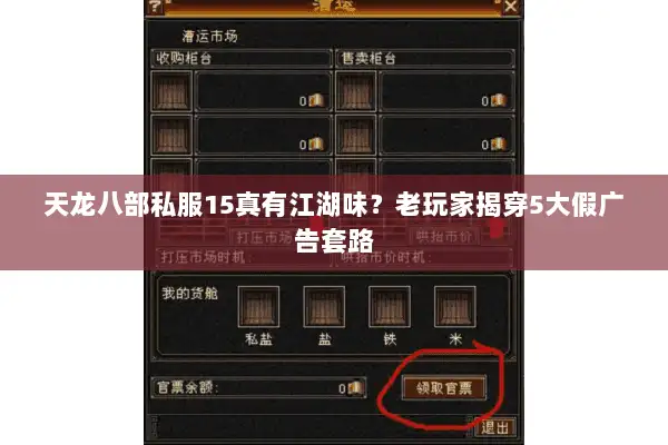 天龙八部私服15真有江湖味？老玩家揭穿5大假广告套路