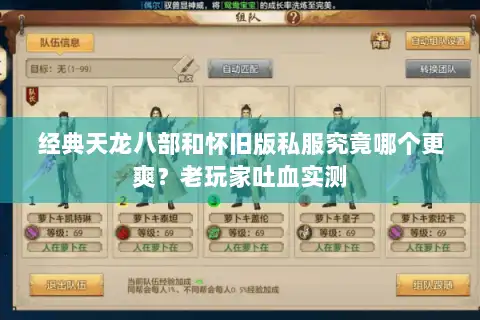 经典天龙八部和怀旧版私服究竟哪个更爽?老玩家吐血实测 经典天龙八部和怀旧版私服究竟哪个更爽?老玩家吐血实测