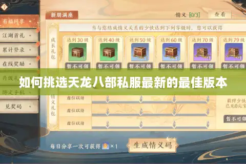 如何挑选天龙八部私服最新的最佳版本