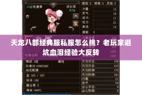 天龙八部经典服私服怎么挑？老玩家避坑血泪经验大反转