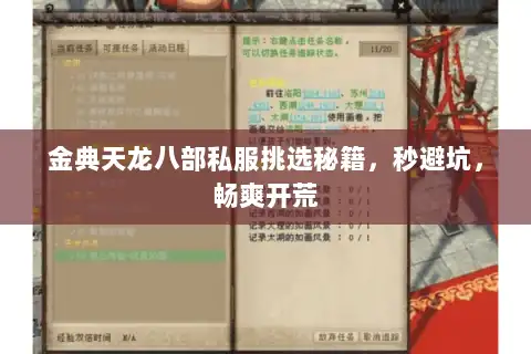 金典天龙八部私服挑选秘籍，秒避坑，畅爽开荒