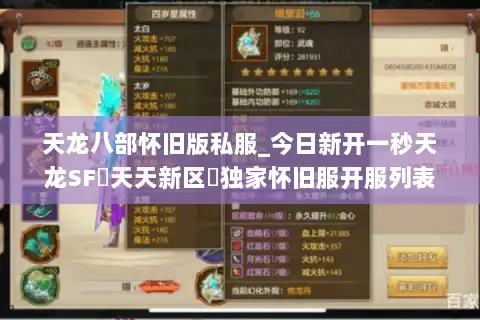 天龙八部怀旧版私服_今日新开一秒天龙SF▷天天新区◁独家怀旧服开服列表查询