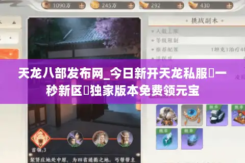 天龙八部发布网_今日新开天龙私服▷一秒新区◁独家版本免费领元宝